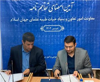 امضای تفاهم نامه اداره کل ترویج و تشکیل تعاونی ها با بنیاد حیات طیبه علمای جهان اسلام